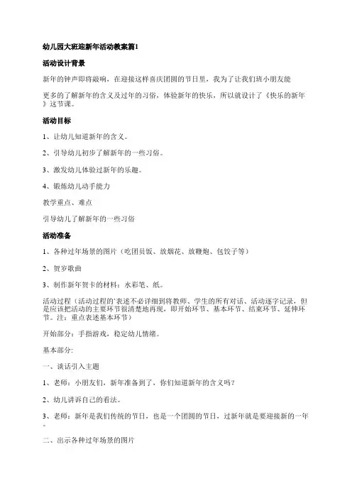 幼儿园大班迎新年活动教案5篇