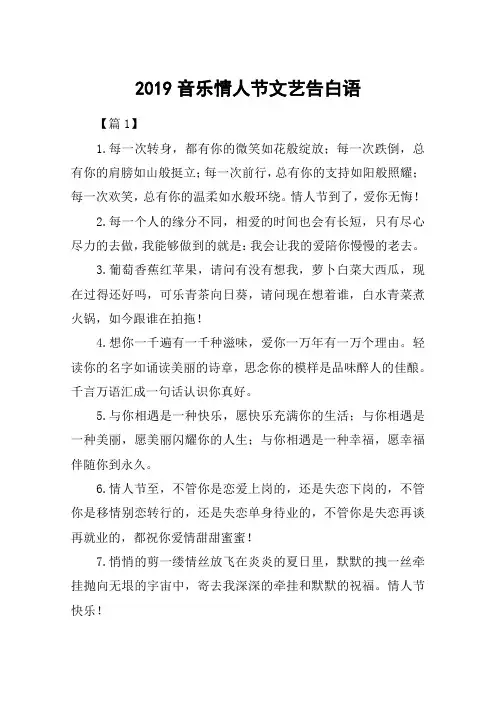 2019音乐情人节文艺告白语
