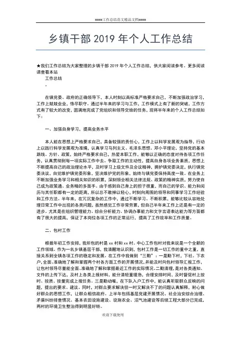 2019年最新乡镇宣传委员年终个人工作总结范文工作总结文档【七篇】