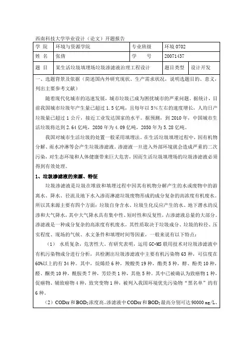环境工程专业毕业设计开题报告