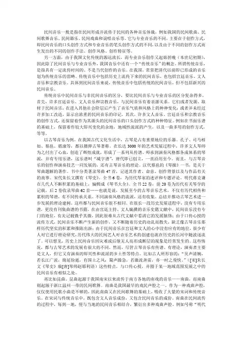 中国民间歌曲的地域性特点
