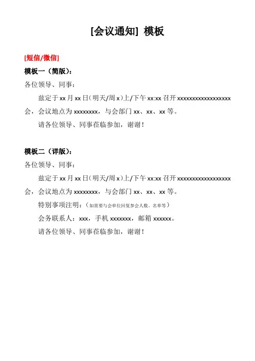 会议通知(模板)