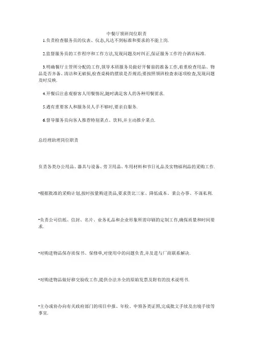 中餐厅领班岗位职责