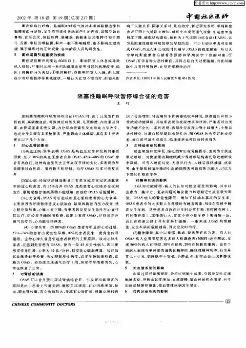 阻塞性睡眠呼吸暂停综合征的危害