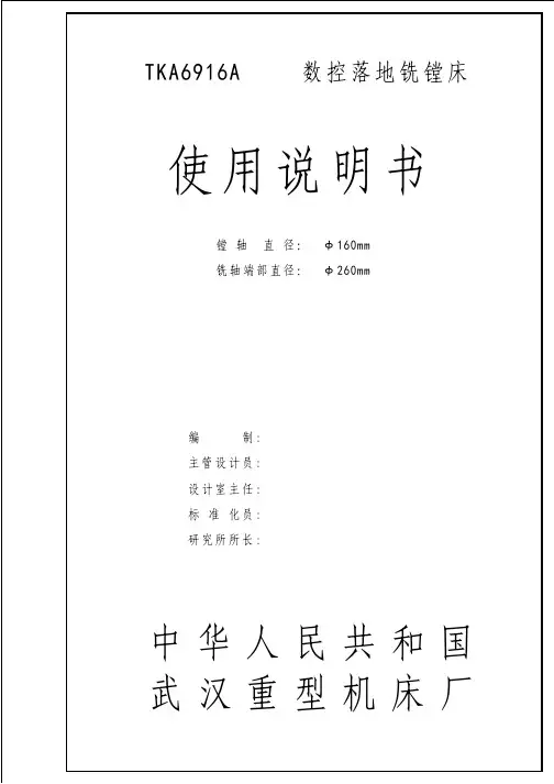 机械使用说明书