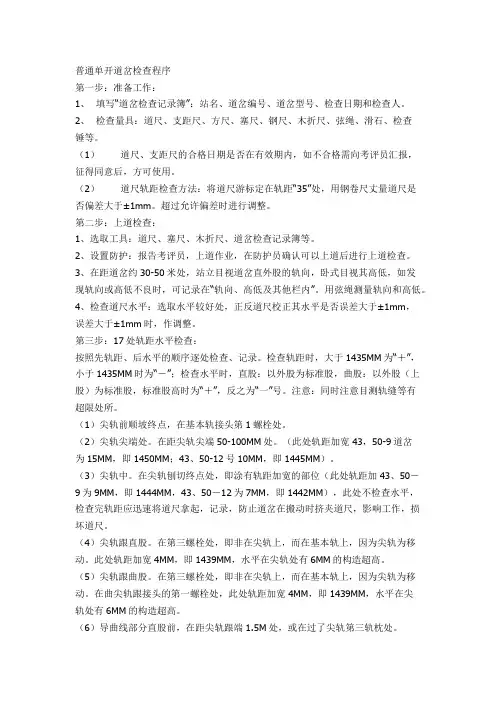 普通单开道岔检查程序