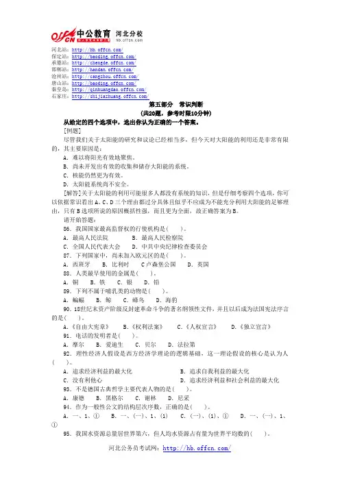 2004年国家公务员考试行测真题及答案B类-常识判断