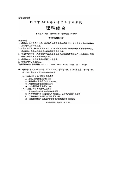 2019年湖北省荆门市初中学业水平考试(中考)物理试卷(图片版,有答案) (1)