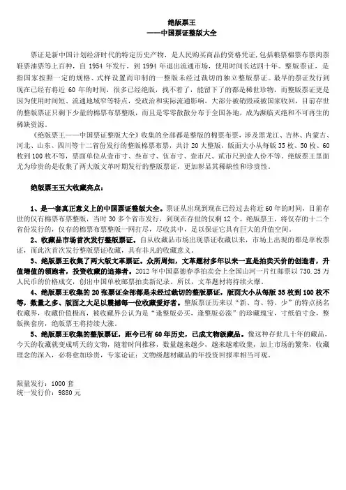 绝版票王,稀世珍品!历史文物