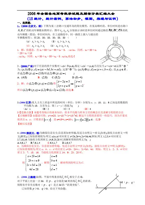 2006年全国各地高考数学试题及解答分类汇编大全(15统计、统计案例、算法初步、框图、推理与证明)
