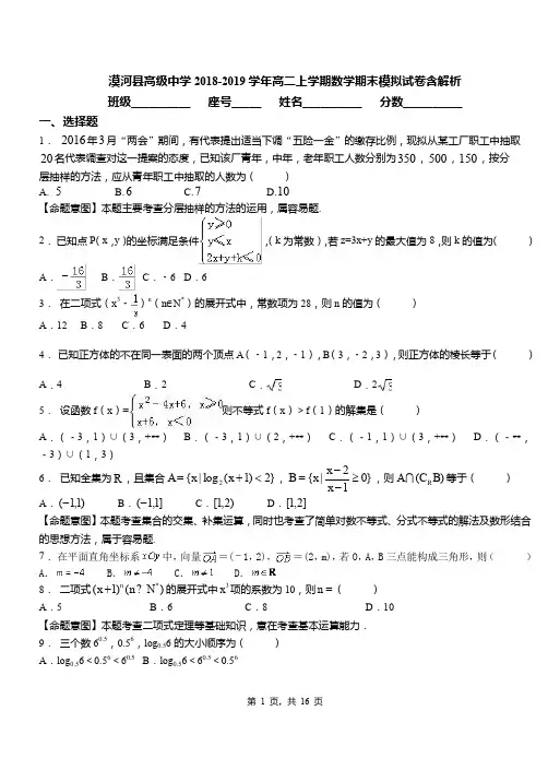 漠河县高级中学2018-2019学年高二上学期数学期末模拟试卷含解析