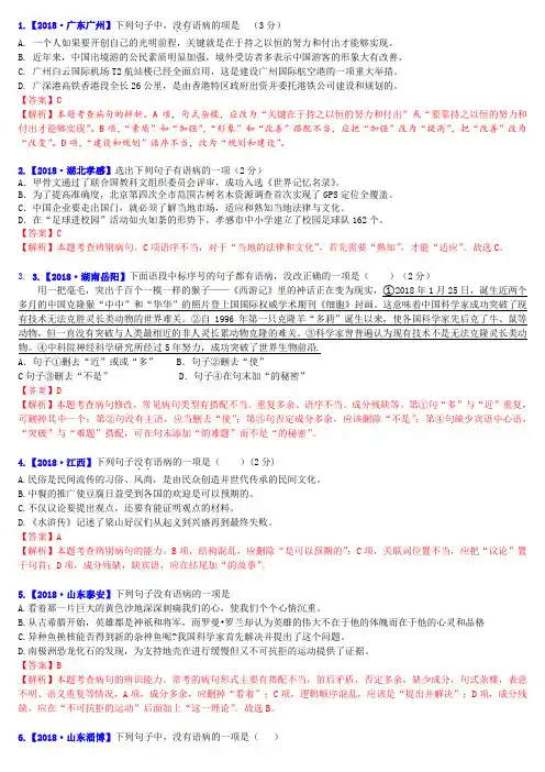专题三 病句和标点：病句辨析1