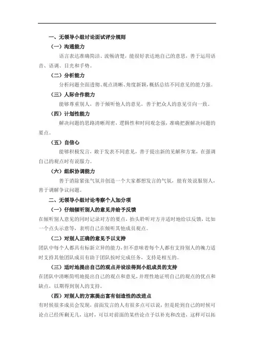 经典无领导小组讨论题目附答案解析