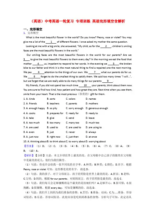(英语)中考英语一轮复习 专项训练 英语完形填空含解析