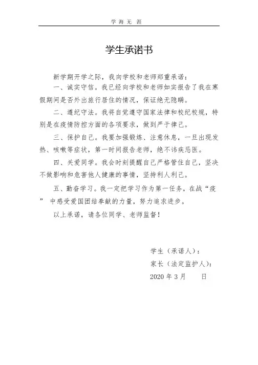 2020年疫情学生承诺书.pptx