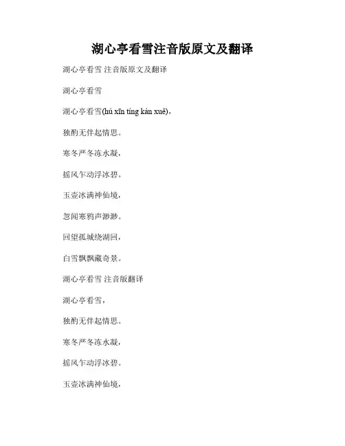 湖心亭看雪注音版原文及翻译
