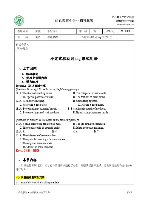 春季教案16-高一英语-不定式和动词ing形式的用法-教师版
