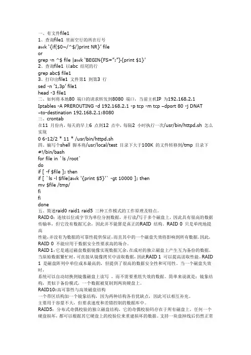 2013年最新Linux系统运维面试题(附答案)