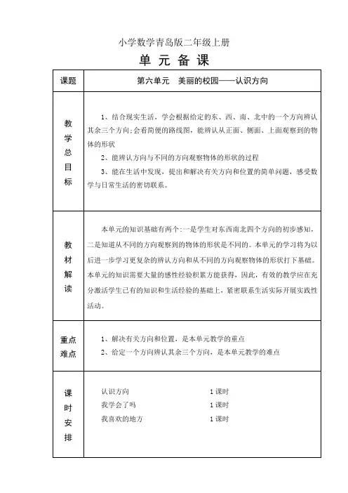 小学数学青岛版二年级上册第六单元教案1