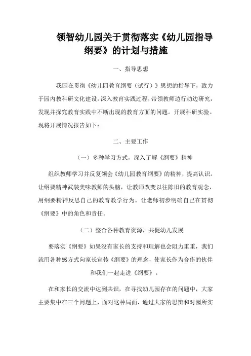 关于学习、贯彻《指南》、《纲要》精神的研究方案