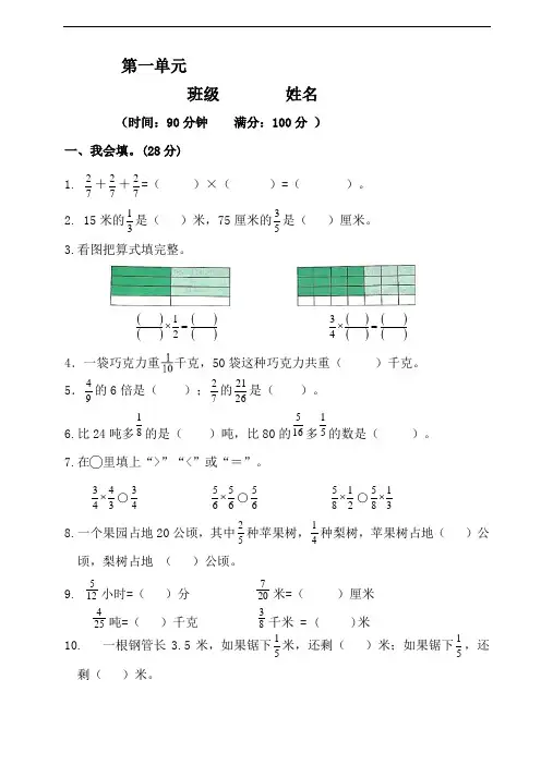 六年级上册数学试题 第一单元检测 人教版 含答案