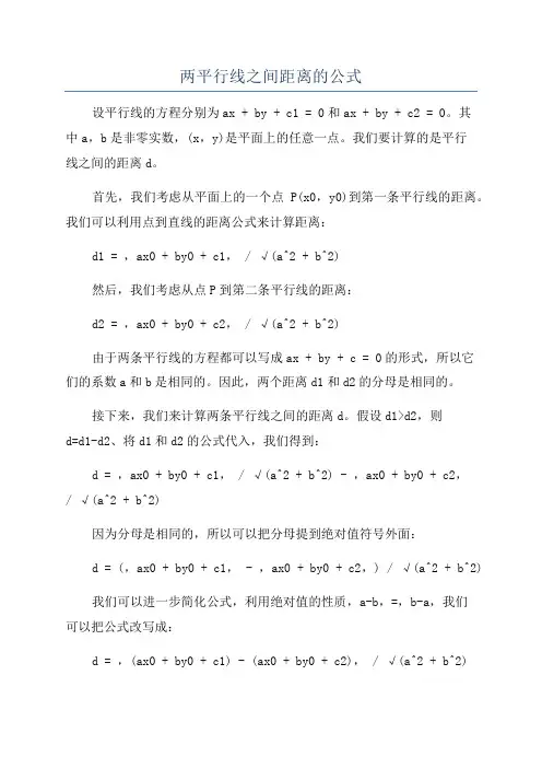 两平行线之间距离的公式