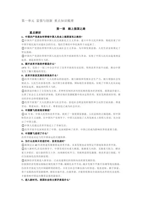 部编人教版九年级道德与法治上册 第一单元 富强与创新 重点知识梳理