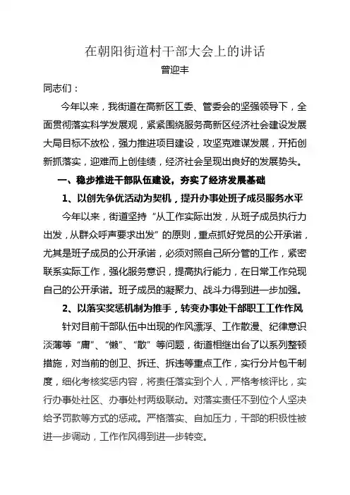 朝阳街道上半年工作总结