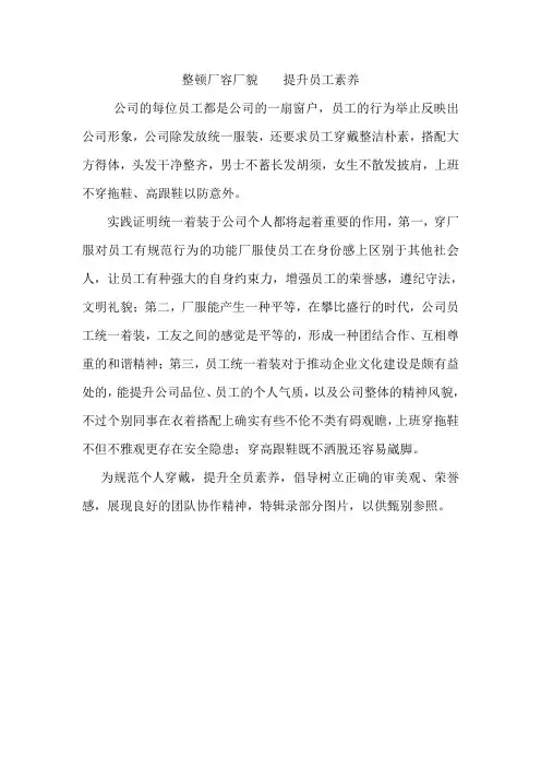 整顿厂容厂貌    提升员工素养
