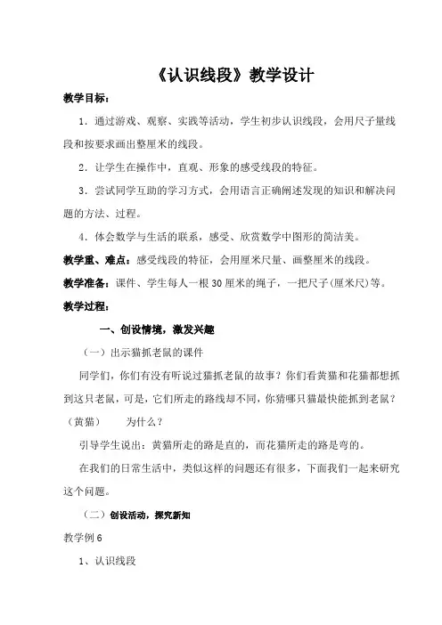 二年级下册数学教案-1.3 认识线段｜冀教版  (1)