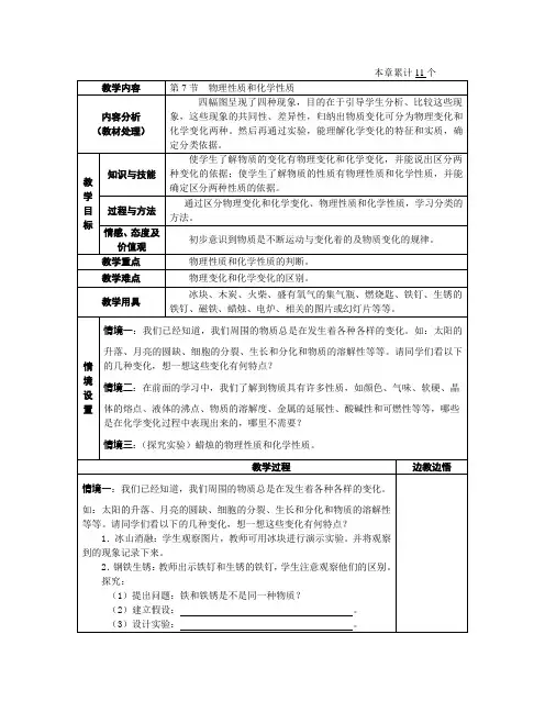物理性质和化学性质