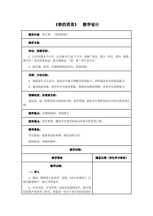 冀教版三年级语文下册全册教案