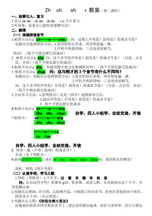 一年级上册zhchshr第二课时教案