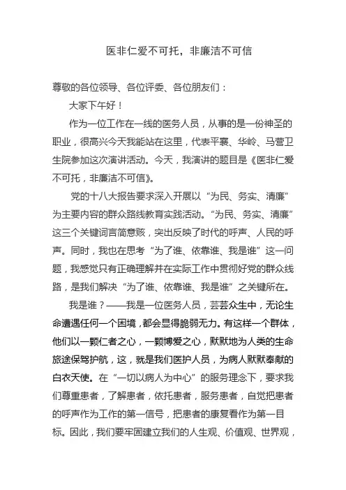 党的群众路线教育实践活动演讲稿