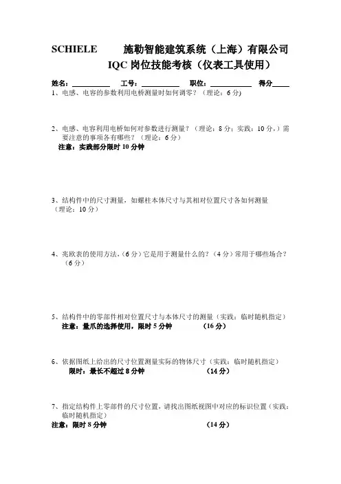 IQC岗位(仪表工具使用)考核试题