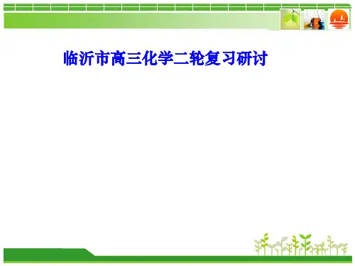 2018高考化学考纲解读一核四层四翼高考评价体系共65张PPT
