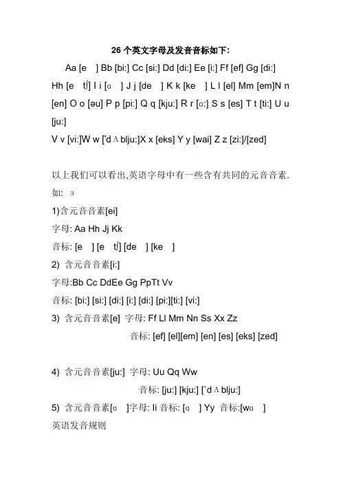 26个英文字母及发音音标