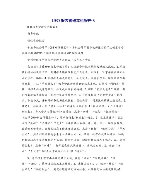 UFO报表管理实验报告5