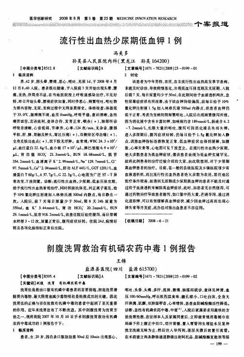 流行性出血热少尿期低血钾1例