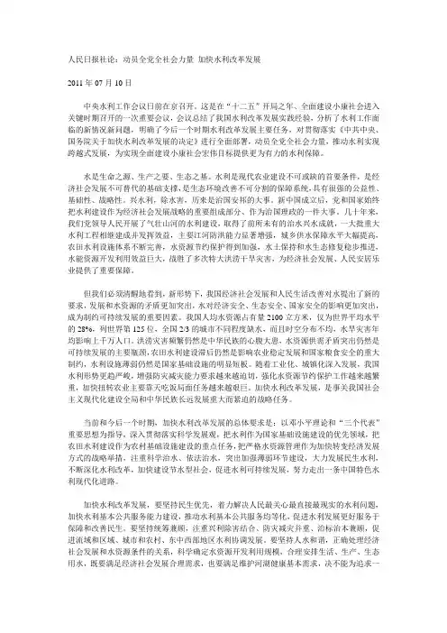 最新人民日报社论两则(7月10日)