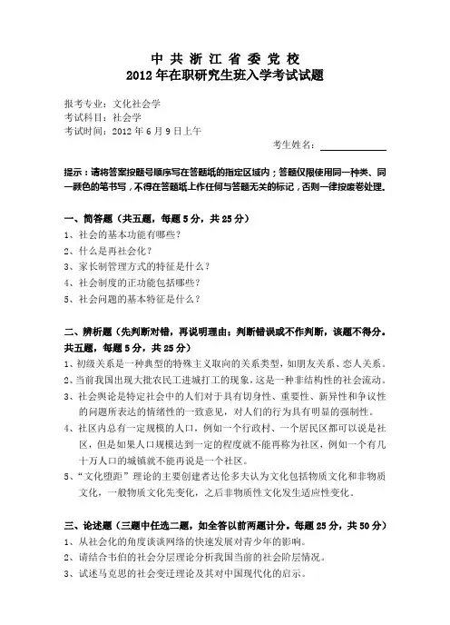 社会学