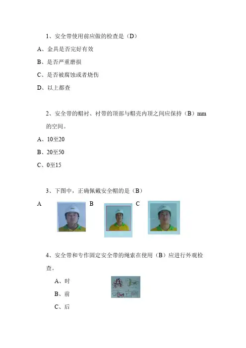 高处作业科目一、科目三考题汇总