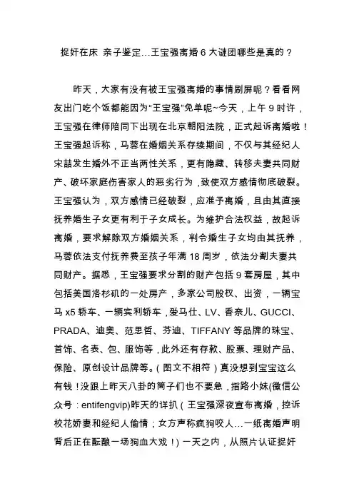 捉奸在床 亲子鉴定…王宝强离婚6大谜团哪些是真的？