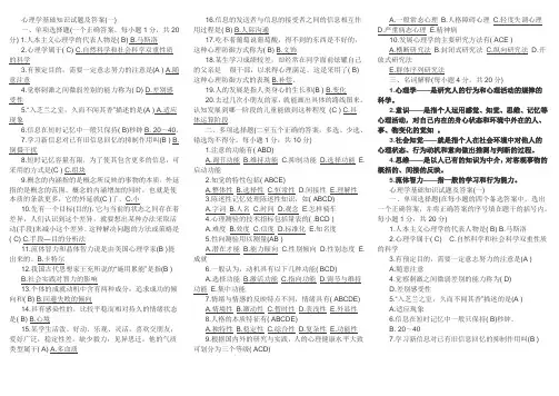 心理学基础知识试题及答案(一)