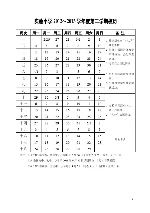 2013春季校历表
