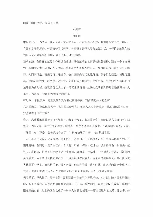 余秋雨《阳关雪》阅读练习及答案