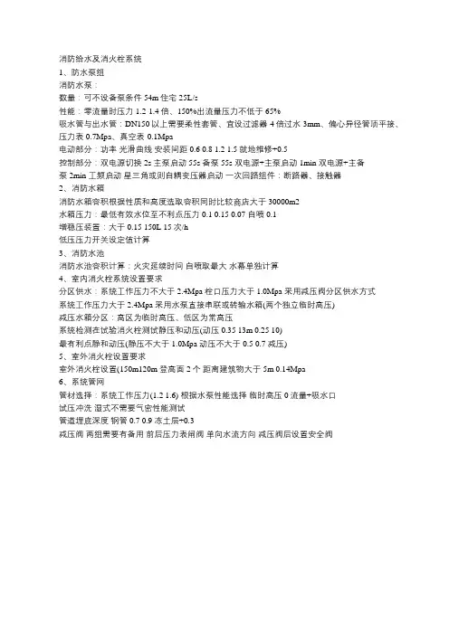 一级消防工程师《案例分析》考点三：消防给水及消火栓系统