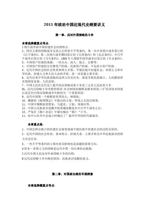 中国近现代史纲要重点