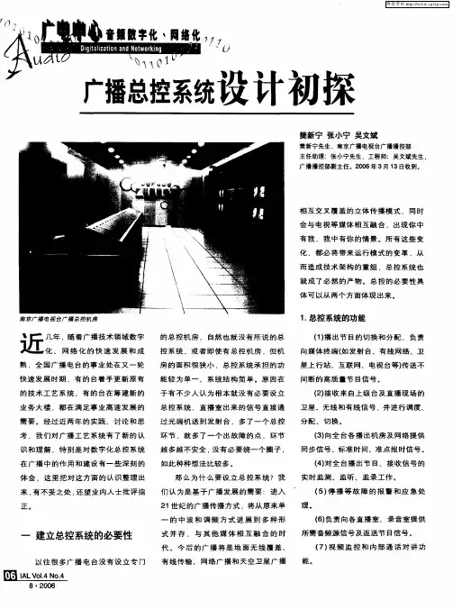 广播总控系统设计初探