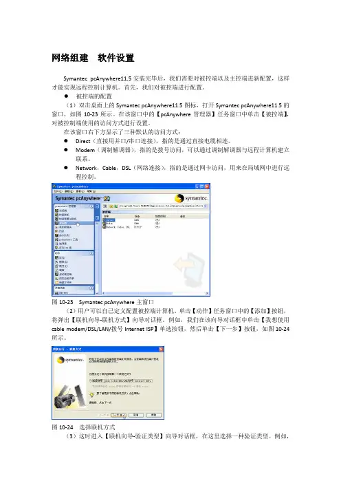 网络组建  软件设置